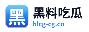 黑料吃瓜 Logo